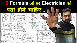 Most commonly used electrical formula | 5 Electrical Formula | Important Formula | Electrical Hindi screenshot 3