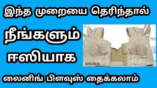 Lining blouse stitching easy method for beginners || Mala's Studio