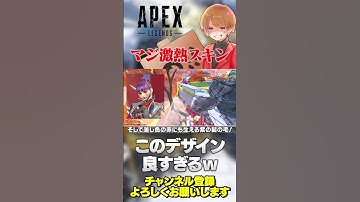 激アツスキンが再販来てるしオルターの新スキンクオリティヤバすぎる！【 APEX のったん エペ解説 】#apex #apexlegends #のったん #エペ解説 #エペ
