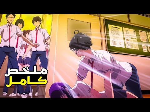 شاب بيكتشف انو رئيسة مجلس الطلاب منحرفة لفل ماكس و بتلخبطلو حياتو ملخص انمي كامل Takamine San