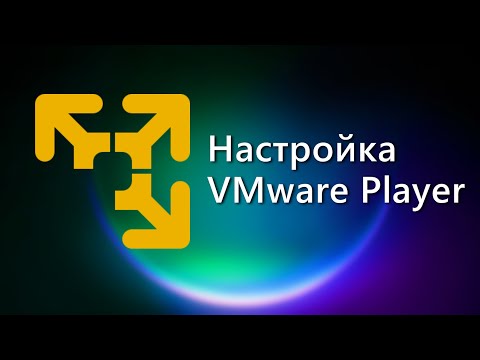 Установка VMware Player | VMware Player за 3 минуты