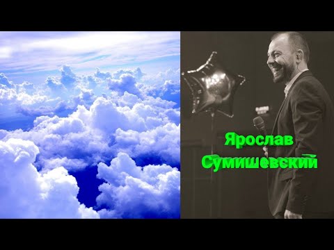 🔥 Премьера клипа на новую изумительную песню Ярослава Сумишевского 'Мы друг для друга дышим'