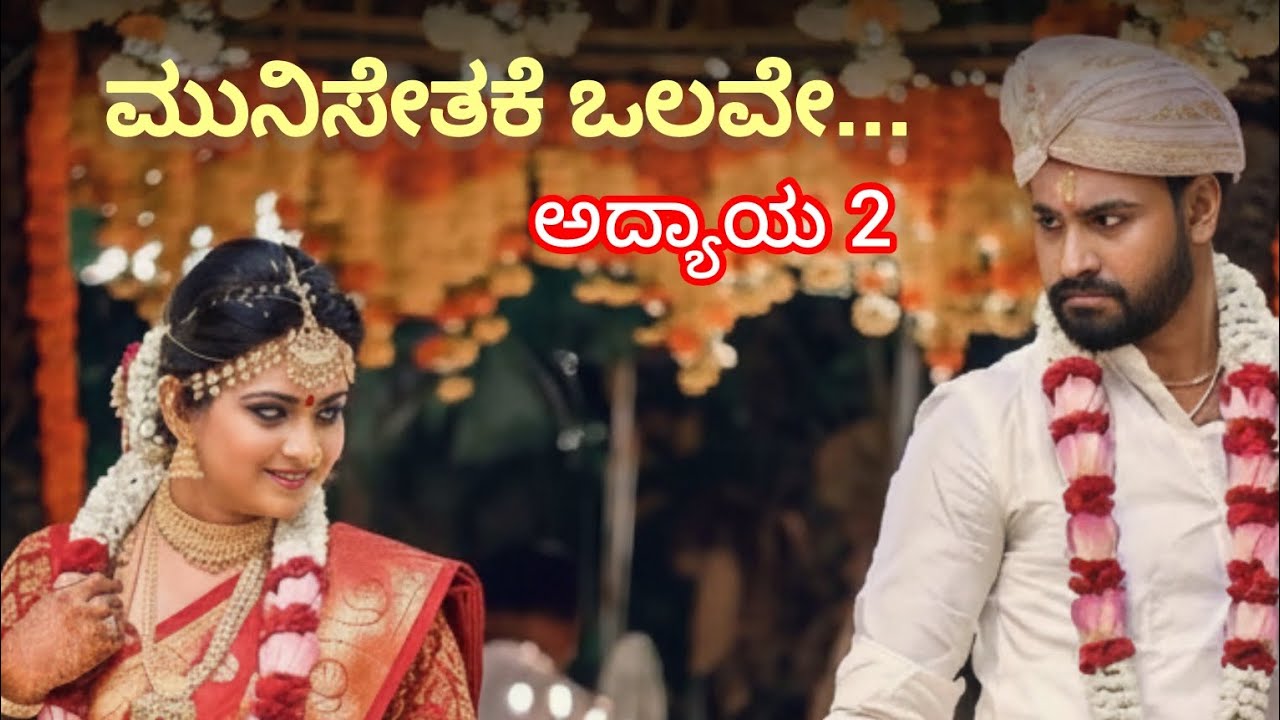 ಅದ್ಯಾಯ 2