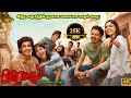 Premalu full movie in tamil explanation review  mr kutty kadhai