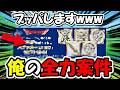 【ドラクエウォーク】待望の俺の全力案件が来たのでブッパしますｗｗｗｗｗｗｗｗｗ
