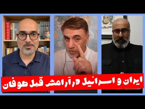 سناریوهای پیش روی حاکمان تهران و تلاویو مناظره حسین علیزاده و عبدالرضا داوری