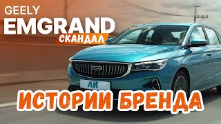 видео: История бренда Geely от фотографа до владельца Volvo, создания супер каров Lynk&Co и скандалов Джили картинка: История бренда Geely от фотографа до владельца Volvo, создания супер каров Lynk&Co и скандалов Джили