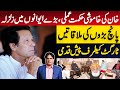 PM Imran Khan's Silent Strategy | Meeting of five elders | Progress Towards the Goal