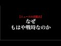 ニュースの着眼点【第三次世界大戦】