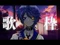 【歌枠】低めで1時間だけ、、！！【 鴉紋ゆうく/Vtuber 】