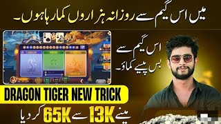 Flying Chess New App [3Patti Flying Chess| Dragon Vs Tiger Hack Mod | How To Play Dragon Vs Tiger screenshot 3