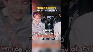 再就业男团魔性开唱英文版《粉红色的回忆》#综艺 #娱乐 #快乐再出发3 #陆虎 #王栎鑫 #芒果综艺名场面