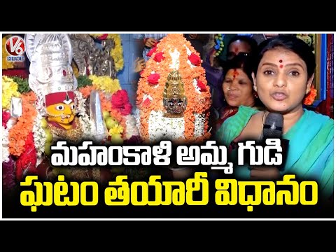 Ghatam Preparation Process At Secunderabad Mahankalamma Temple Teenmaar Chandravva | V6 News - V6NEWSTELUGU