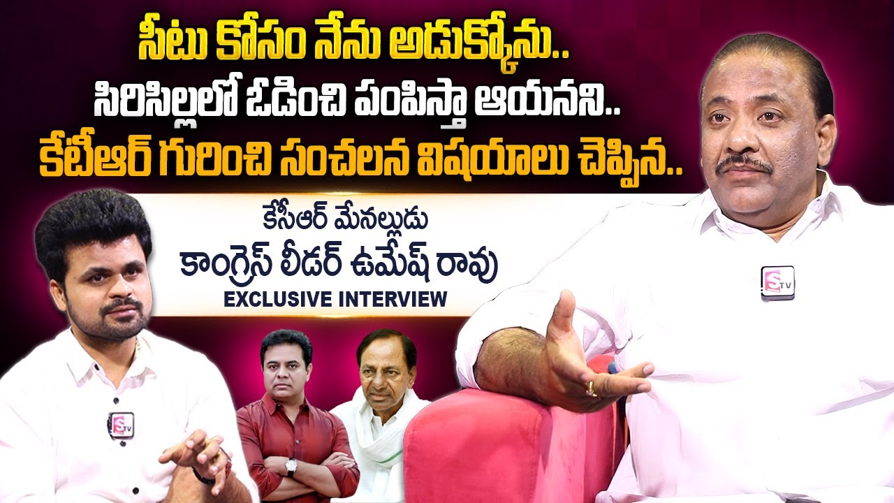 Umesh R KCR's Nephew Congress Leader Umesh Rao Exclusive Interview | Umesh Rao ...