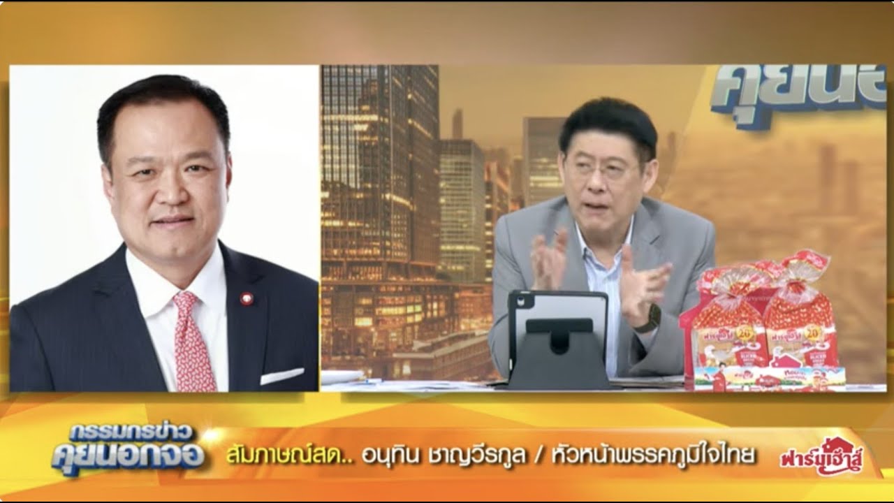 Live "กรรมกรข่าว คุยนอกจอ" 9 กรกฎาคม 2568