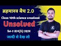 class 10th science unsolved 2024 set 3 824(IL) | rajeev unsolved | agrawal unsolved by Sushil Sir