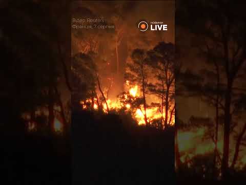 🔥🔥🔥НАЙБІЛЬША ПОЖЕЖА десятиліття! Південь Франції у вогні