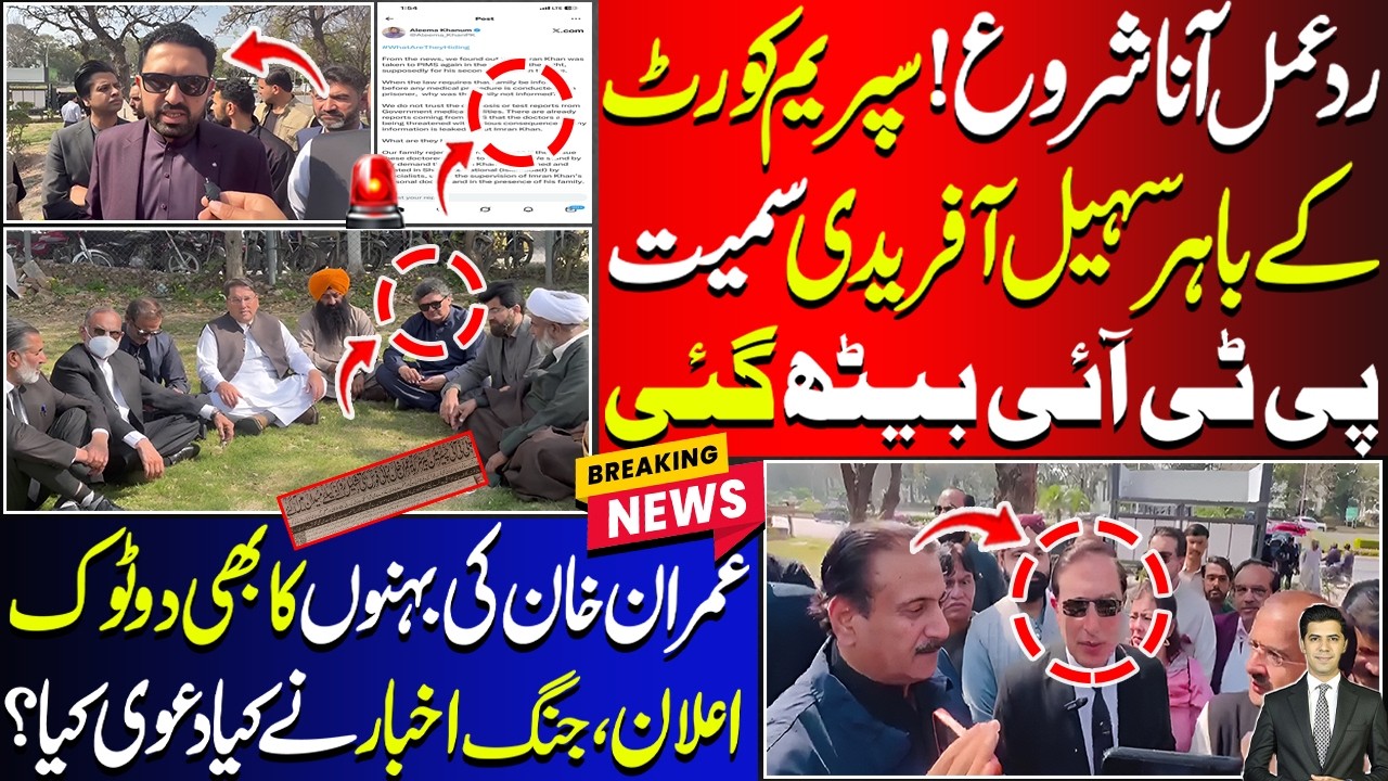 PTI Sit In Supreme Court Sohail Afridi Joined Parliamentarians | IK Sisters Rejected Govt Reports