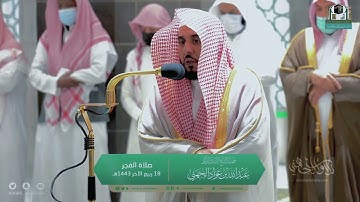فجر الثلاثاء | للشيخ عبدالله الجهني 18-4-1443هـ | من سورة البقرة 243-253