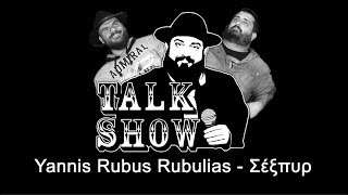 Talk Show s01 ep03: Γιάννης ''Rubus the Barbarian'' Ρουμπούλιας