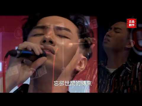 【Live Cover】丘B(Hinx) - 面具 |《黃館》第一回 | 5000likes challenge