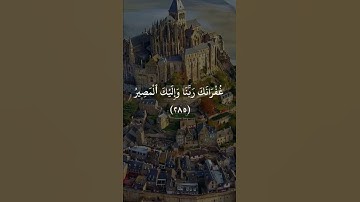 كل ليله من قراءة اخر آيتين من سورة البقرة