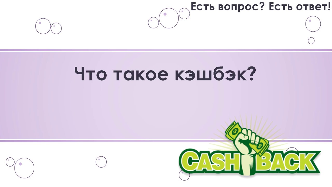 Оплата осаго кэшбэк