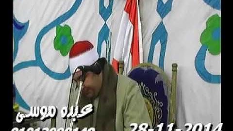 الشيخ محرم العطار سورة يس وقصار السور فى البشنينى السنبلاوين دقهلية 28-11-2014 تسجيلات عبده موسى