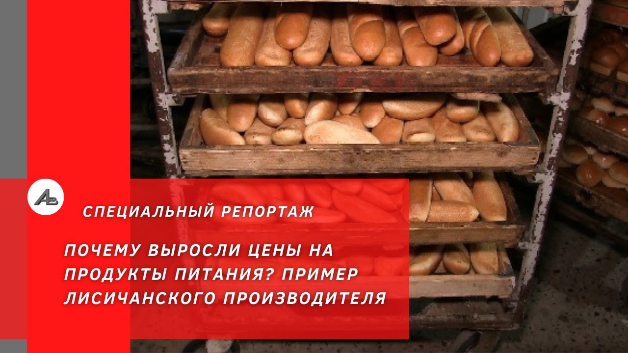 Лисичанск цена на продукты видео.