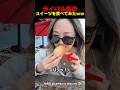 ライバル店のスイーツを食べてみたｗｗ