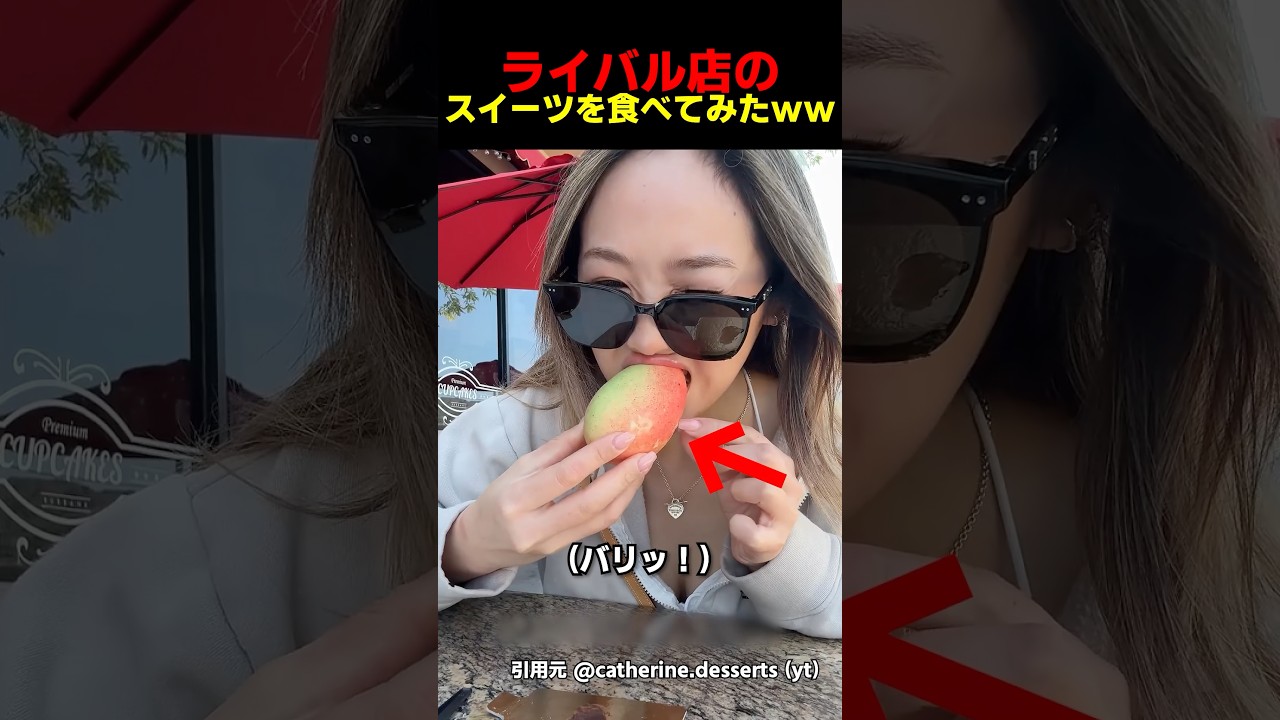 ライバル店のスイーツを食べてみたｗｗ