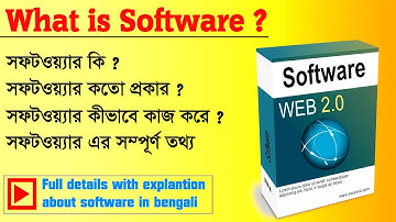what is software in bengali,all about software,software explained in bengali,software ki ?