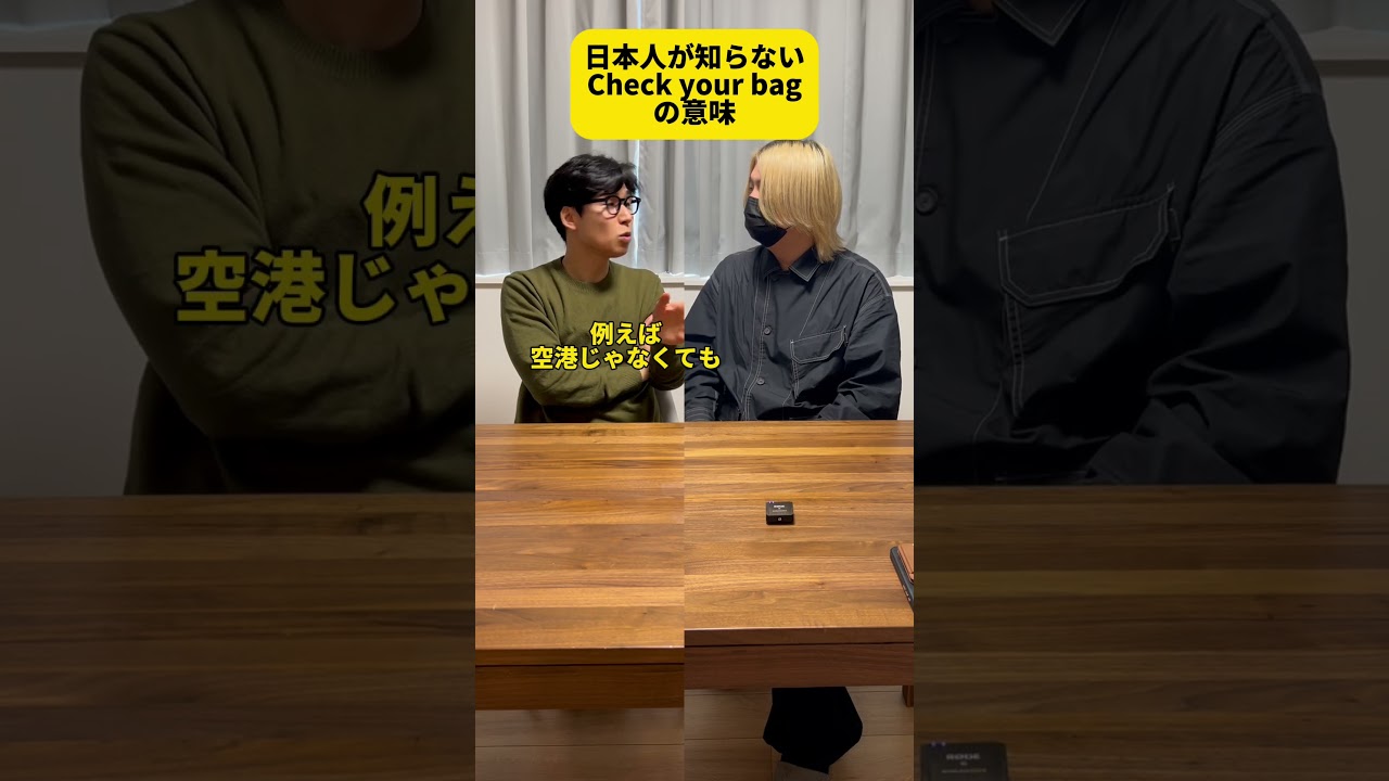 海外の空港でよく聞くややこしい英語 #Shorts