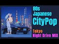 【80s Japanese City Pop】ネオンが照らす夜のドライブ|レトロでノスタルジックなプレイリスト