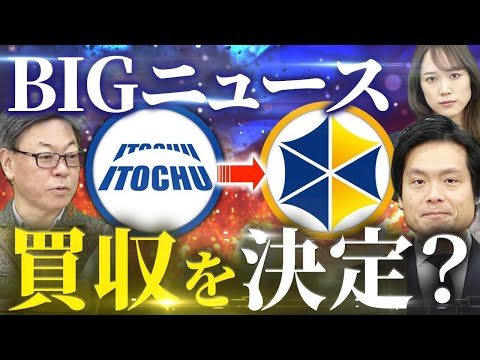 伊藤忠商事がビッグモーターを買収！！これからどうなる！？｜FCMAチャンネル vol.106