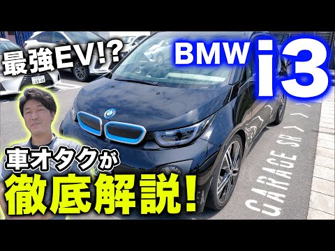 Ev車 紹介 人気外車 Bmw I3 電気自動車 を解説 車 自動車 Ev Youtube