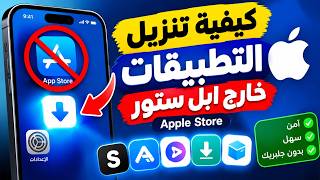 How to download apps outside the Apple App Store | Download apps outside the App Store screenshot 5