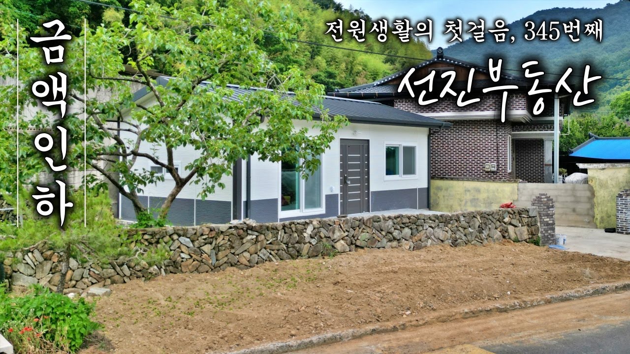 🔽 가격 인하! 한번 더 내려요. 정감있는 돌담 시골집 매매. 주말마다 머물고 싶은 소형 전원주택. 선진부동산 고성. 345번