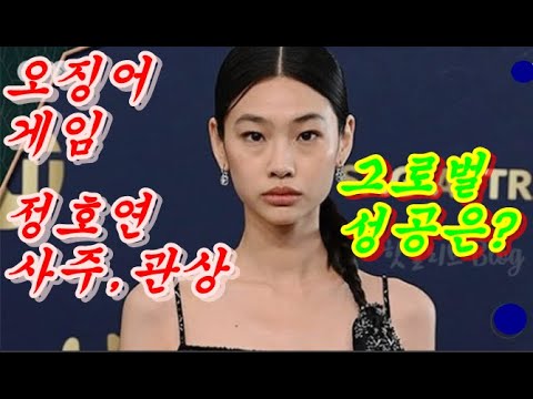 오징어 게임 정호연 사주관상