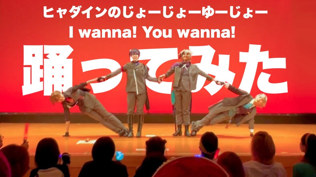 【コスプレ】I wanna! You wanna!／ヒャダインのじょーじょーゆーじょー 踊ってみた【にじさんじ】 