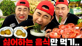 피클김밥,미나리무침,피망볶음밥…하루 종일 가둬놓고 싫어하는 음식만 먹이는 편식충 참교육 먹방