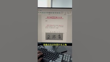 新来的文员居然不会制作电子签名 office办公技巧 电脑知识 办公技巧 excel技巧 word