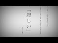 命に嫌われている。/雑魚ちゃん【歌ってみた】