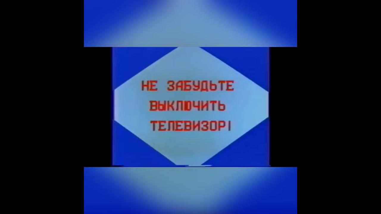 Выключи телевизор помощь