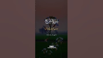 surah-Ash-Sharh(سورة الشرح)ayat(6-8)beautiful 🥰🤗urdu tarjuma🤲🕋🤲 #quranalkareem #ramzanmubarake