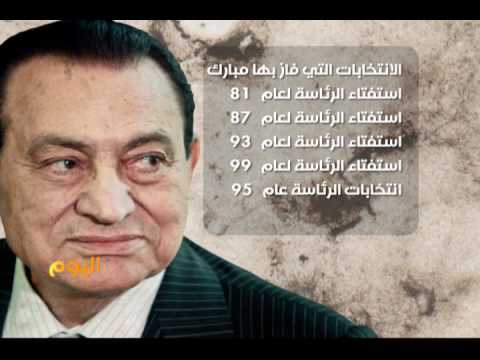محمد حسني مبارك ثلاثون عاما على كرسي الحكم في مصر