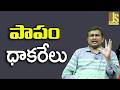 Thakray || పాపం ధాకరేలు