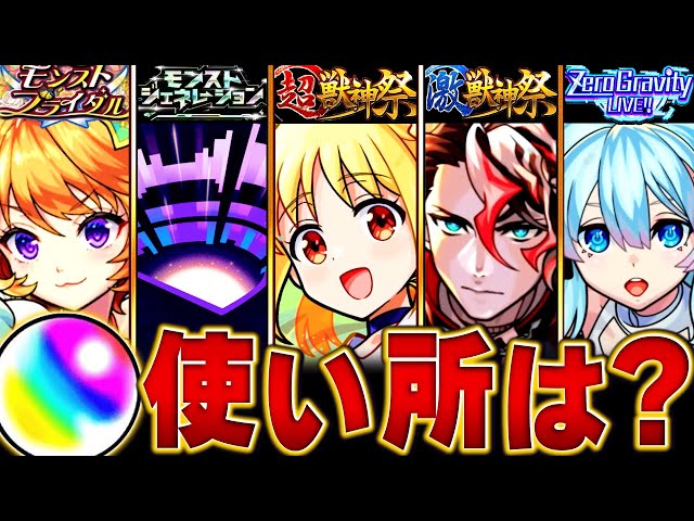 モンスト】ガチャラッシュ来るぞ！モンドリまでに来そうなガチャ