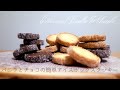 バニラとチョコの簡単アイスボックスクッキー | Ice box cookie vanilla＆chocolate | Diamand vanille & chocolat［作り方］