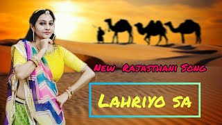Lahriyo Sa लहरियो सा !  Rini Chandra ! Sp Jodha ! Rajasthani New Song !! #rajathanidance #lahriyo